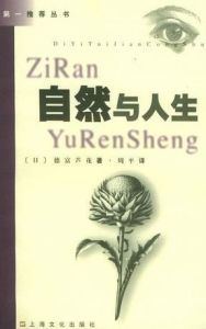 自然與人生 自然與人生