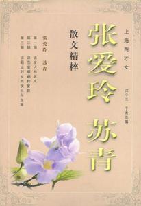 蘇青[中國作家、劇作家]