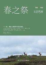 主編雜誌《文藝風賞》系列