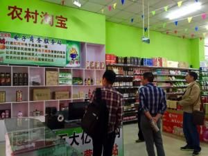 農村電商 農村電商