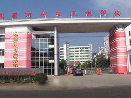 宜昌市機電工程學校 宜昌市機電工程學校