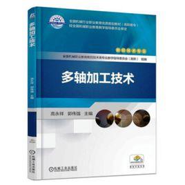 多軸加工技術 多軸加工技術