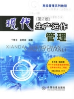 現代生產運作管理