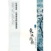 東瀛悲歌 東瀛悲歌