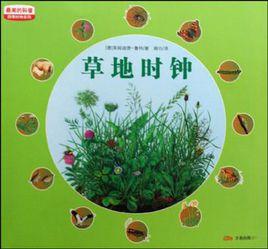 最美的科普·四季時鐘系列 最美的科普·四季時鐘系列