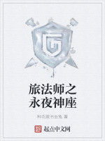 旅法師之永夜神座 旅法師之永夜神座