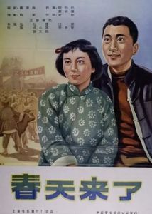 春天來了[1956年顧而已、黃祖模執導電影]