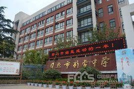 日照市新營中學南校 日照市新營中學南校