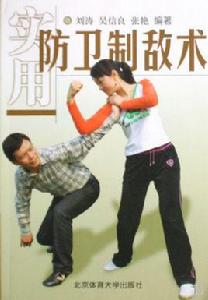 自我防衛法 自我防衛法