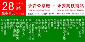 28路公交站牌