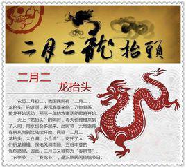 龍抬頭[中國傳統風俗]