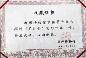 蔣升[宜興紫砂工藝師]