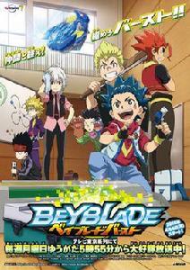 戰鬥陀螺Burst[2016年OLM製作的電視動畫]