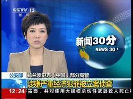 葛蘭素史克中國行賄事件 葛蘭素史克中國行賄事件