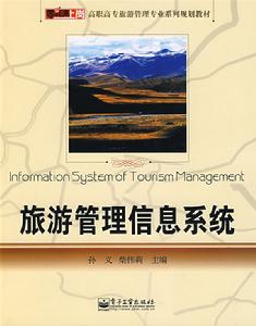 旅遊管理