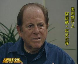 阿諾德·科派爾森 阿諾德·科派爾森