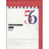 56種看世界的方法