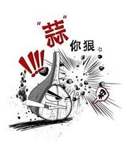 蒜你狠