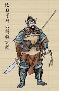 魏定國[清朝時期官吏]