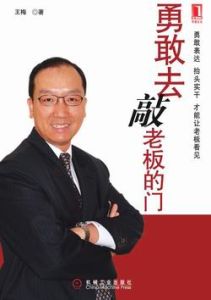 《勇敢去敲老闆的門》 《勇敢去敲老闆的門》