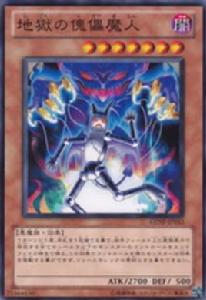 地獄的傀儡魔人 地獄的傀儡魔人