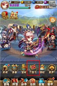 三國志命星 三國志命星