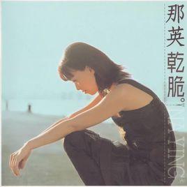 等待[那英演唱歌曲]