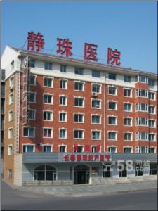 長春靜珠婦產科醫院 長春靜珠婦產科醫院