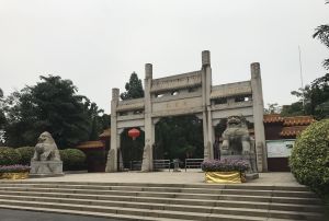 三水森林公園