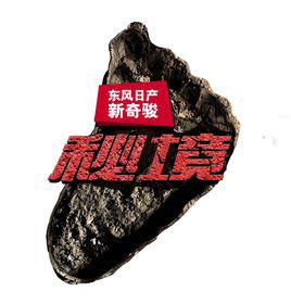 秘境[天津衛視綜藝節目]