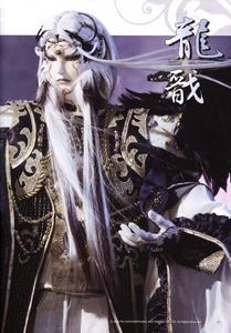 魔化龍戩 魔化龍戩