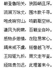 雜詩·朝登魯陽關 雜詩·朝登魯陽關