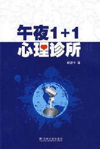 午夜1+1心理診所 午夜1+1心理診所