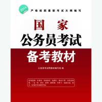 國家公務員考試教材