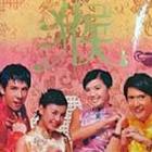 四喜臨門喜迎春