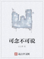 可念不可說