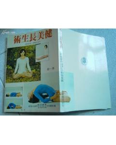 《健美長生術》 《健美長生術》