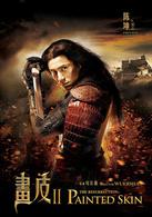 畫皮Ⅱ[2012年周迅、趙薇、陳坤主演電影]