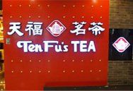 天福集團[福州天福集團有限公司]