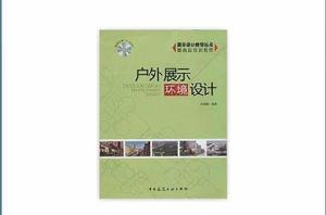 戶外展示環境設計