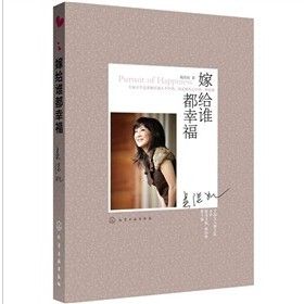 《嫁給誰都幸福》 《嫁給誰都幸福》