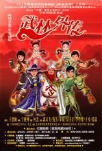 話劇《武林外傳》海報