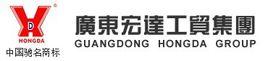 廣東宏達工貿集團 廣東宏達工貿集團