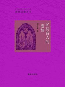 民初名人的愛情 民初名人的愛情