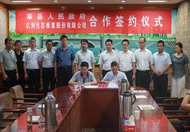 莘縣人民政府 莘縣人民政府