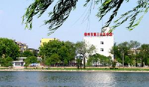 徐州鐵路第一中學 徐州鐵路第一中學