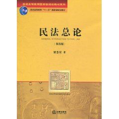 《民法總論》