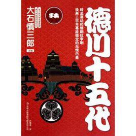 德川綱條 德川綱條