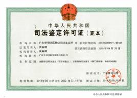 廣東華銀法醫物證司法鑑定所 廣東華銀法醫物證司法鑑定所