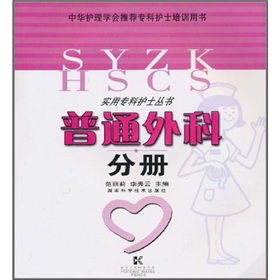 普通外科分冊